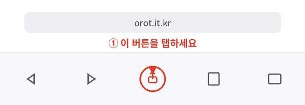 사파리 하단 공유 버튼 위치