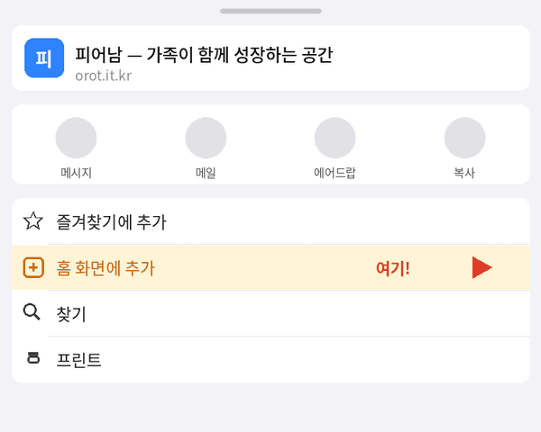 홈 화면에 추가 선택 위치
